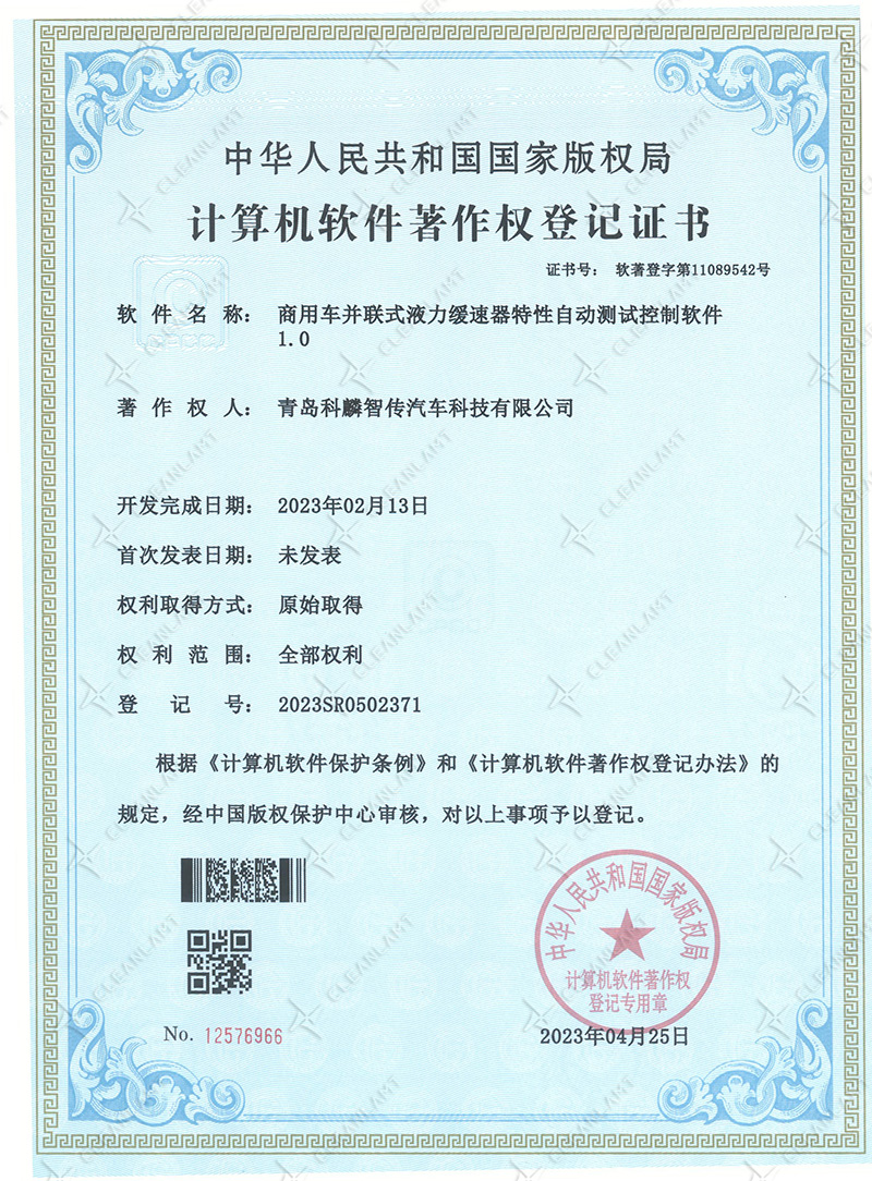 商用车并联式液力缓速器特性自动测试控制软件-软著证书