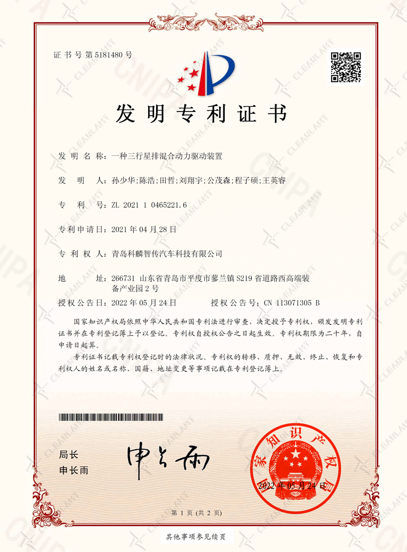 一种三行星排混合动力驱动装置-专利证书