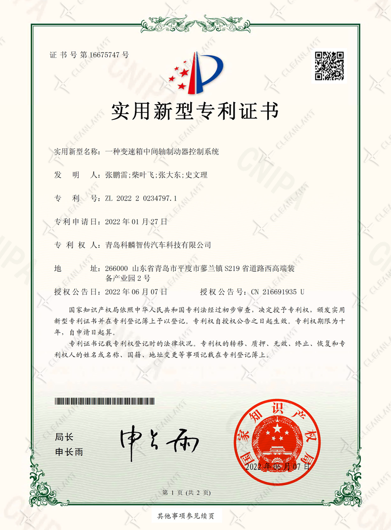 一种变速箱中间轴制动器控制系统-专利证书