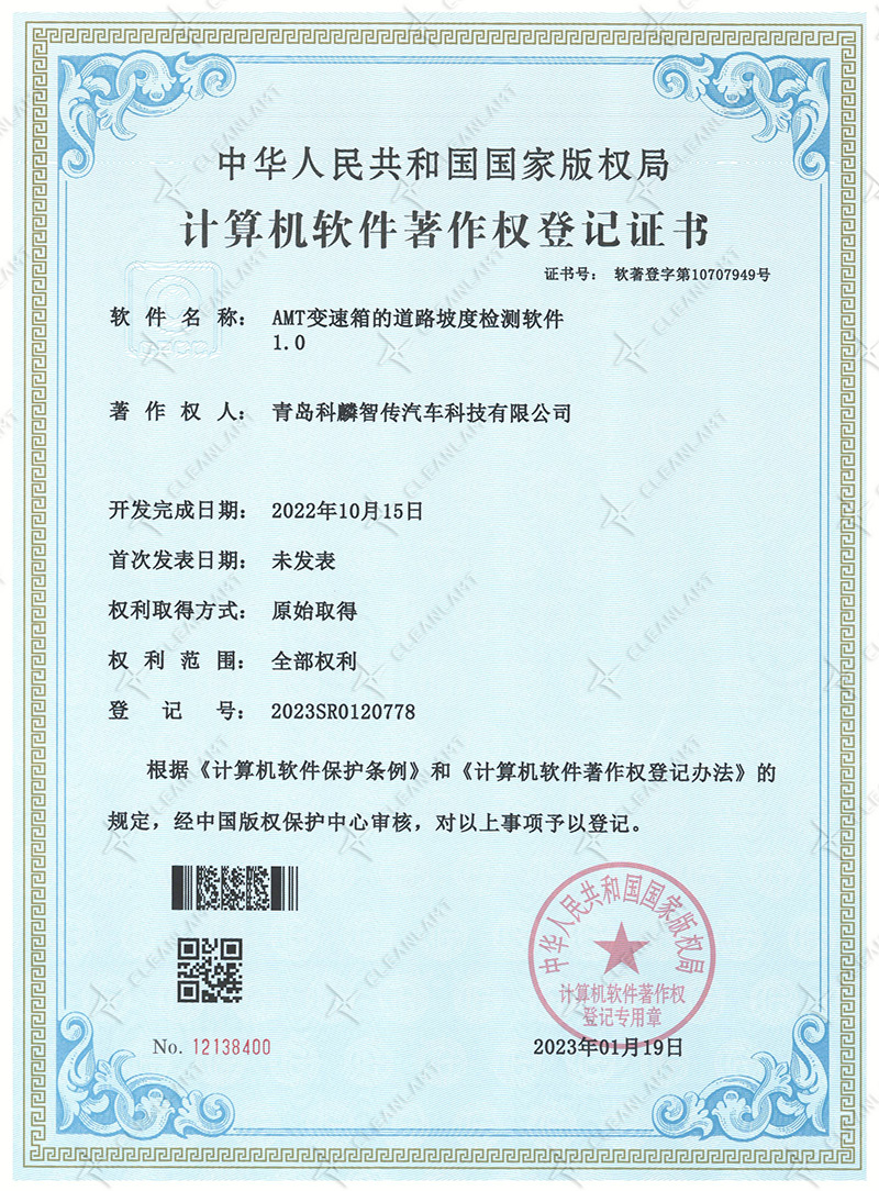 AMT变速箱的道路坡度检测软件-软著证书