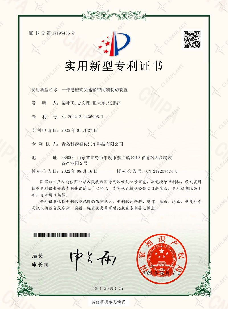 一种电磁式变速箱中间轴制动装置-专利证书