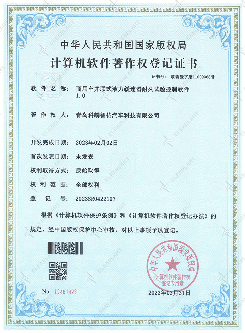 商用车并联式液力缓速器耐久试验控制软件-软著证书