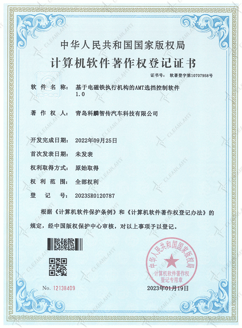 基于电磁铁执行机构的AMT选挡控制软件-软著证书