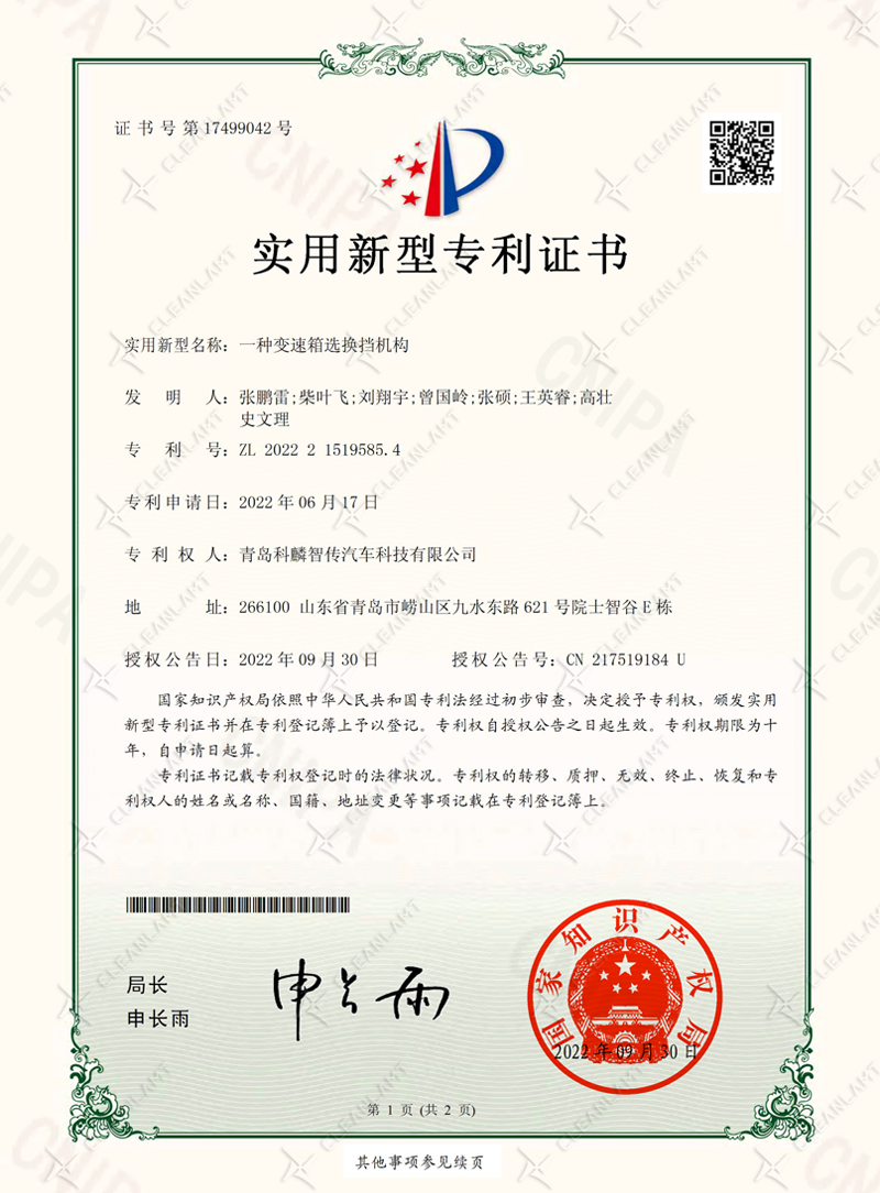 一种变速箱选换挡机构-专利证书