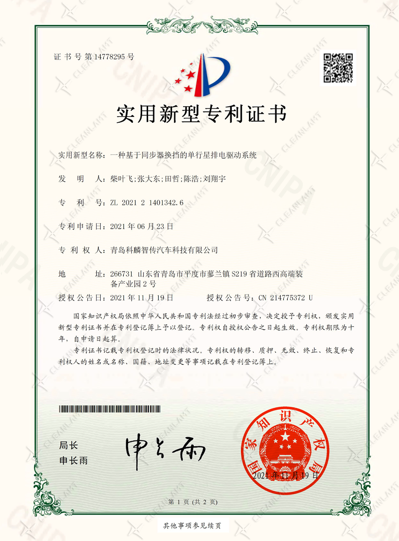一种基于同步器换挡的单行星排电驱动系统-专利证书