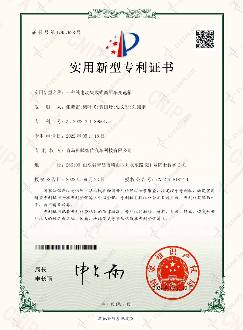 一种纯电动集成式商用车变速箱-专利证书