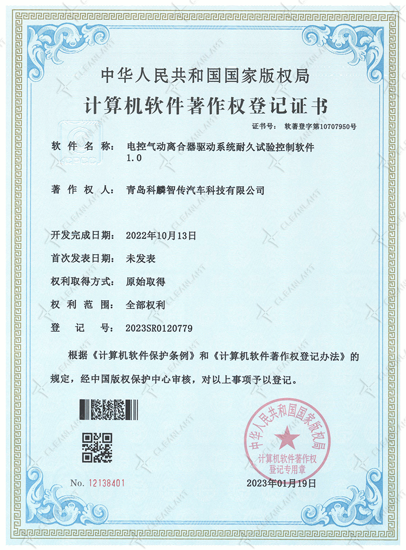 电控气动离合器驱动系统耐久试验控制软件-软著证书